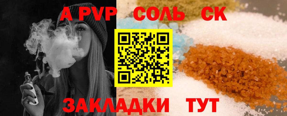 A-PVP кристаллы Великий Новгород