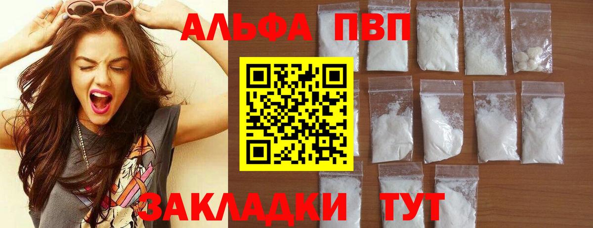 Alpha PVP мука  А ПВП кристаллы  А ПВП  Вход с VPN  Великий Новгород 