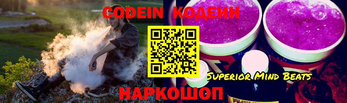 Кодеиновый сироп Lean Purple Drank Великий Новгород