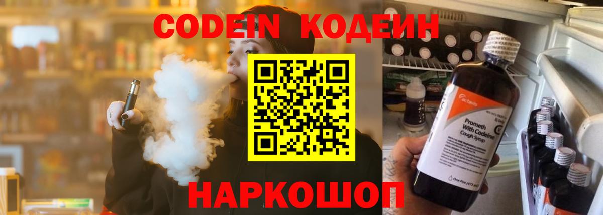 Codein напиток Lean (лин)  Кодеиновый сироп Lean напиток Lean (лин)  Великий Новгород  Вход с VPN 