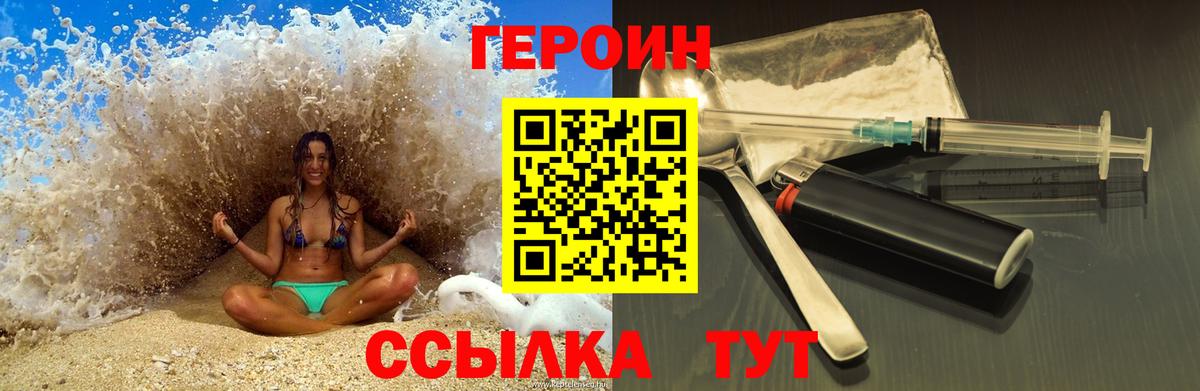 Великий Новгород  ГЕРОИН Афган  Героин  Вход с VPN 