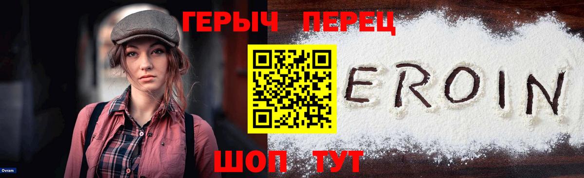 Героин VHQ Великий Новгород