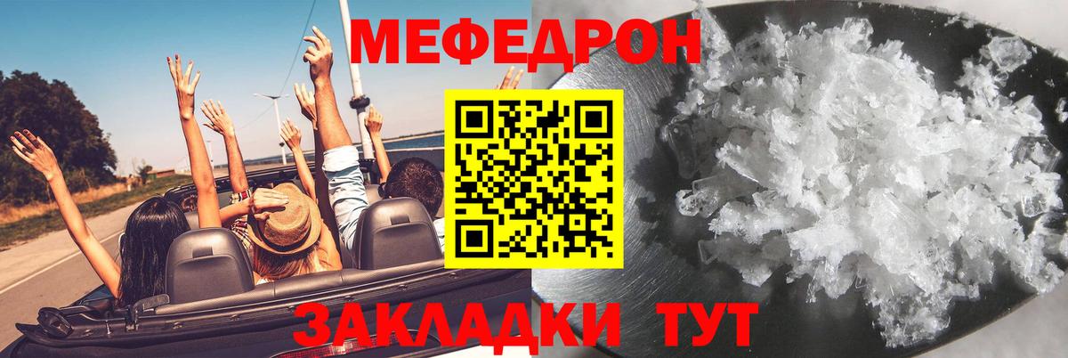 МЕФ кристаллы Великий Новгород
