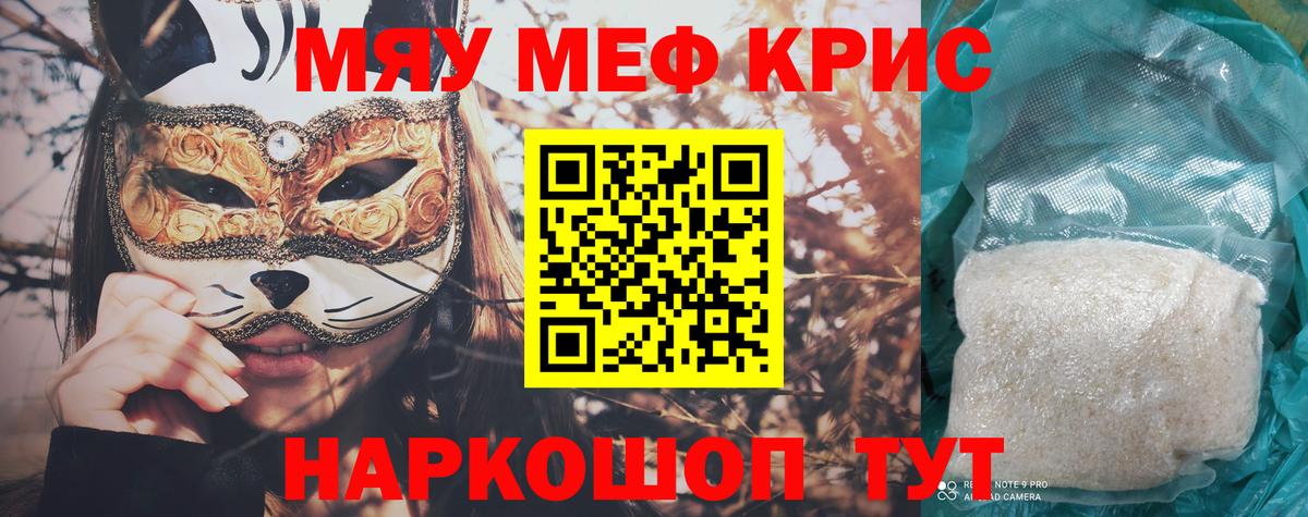 Меф mephedrone  Меф  Великий Новгород  МЯУ-МЯУ кристаллы  Вход с VPN 